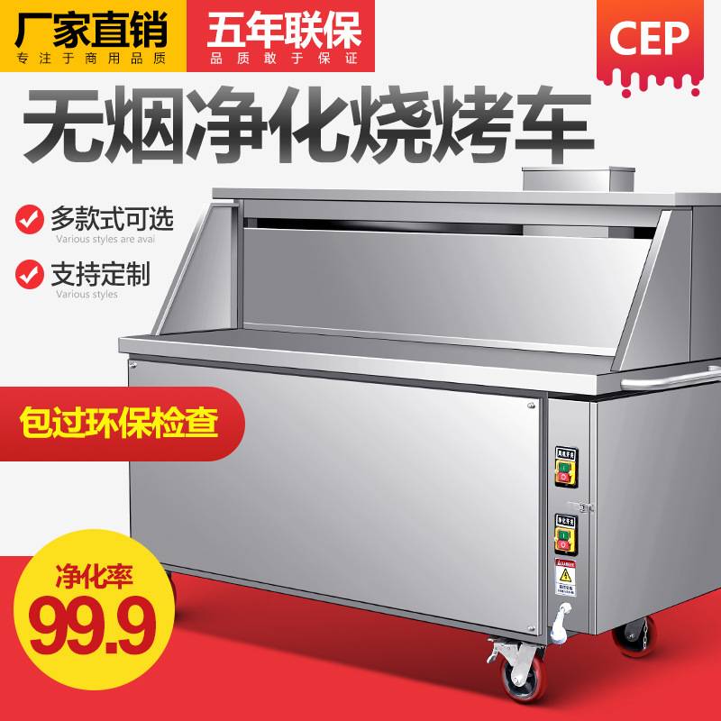 摆摊架子无烟净化烧烤车商用环保夜市机器移动木炭烧烤炉好看简约