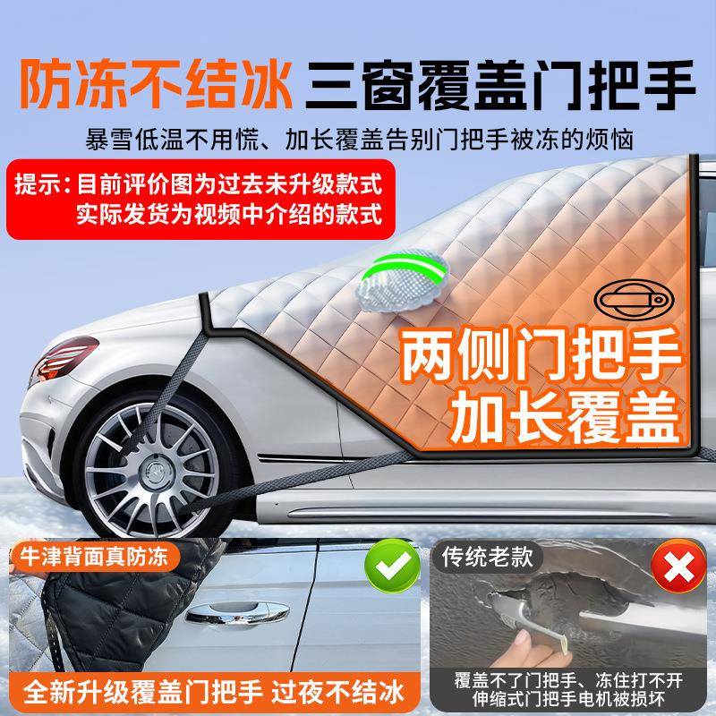 天车遮雪挡前挡风玻璃防冻罩汽防冬防雪加厚半霜车罩暖IOC冬季防