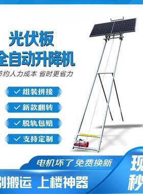 光伏升降机太阳能板板安装NWJ门窗玻璃阳光房上玻璃车载机升降220