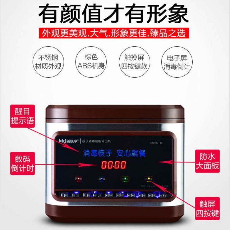 筷快净 筷子消毒机餐厅全自动商用消毒柜筷子机消毒器其他