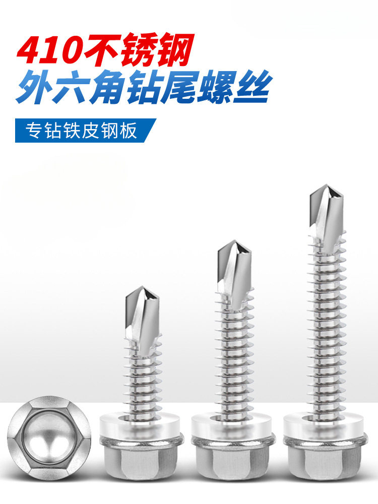 410不锈钢外六角钻尾螺丝自攻自钻燕尾彩钢瓦钢板铁皮螺钉M5.56.3