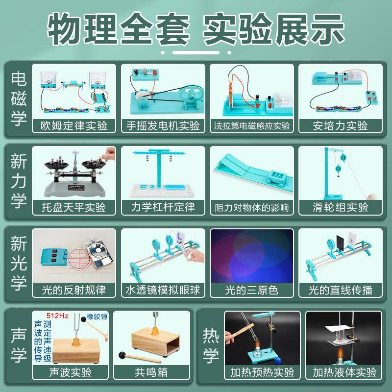 初中物理实验器实材全套电268学验箱二初三学光学初力学声学电中