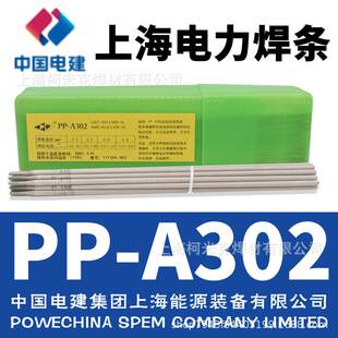 上海电力PP-J422 J507结构钢焊条PP-R307 R317 R407耐热钢焊条3.2