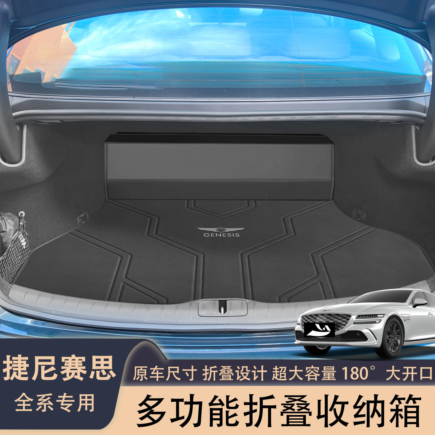 于捷尼赛思g80后备箱收纳箱g70gv70gv80g90gv60储物箱折叠便携