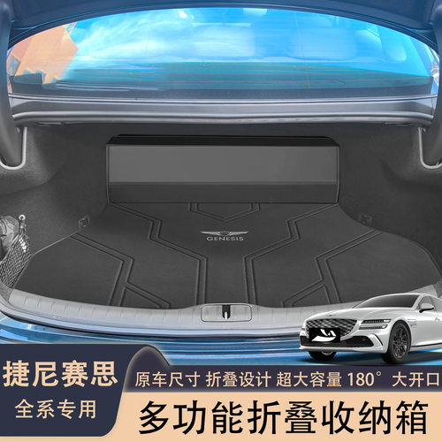 于捷尼赛思g80后备箱收纳箱g70gv70gv80g90gv60储物箱折叠便携