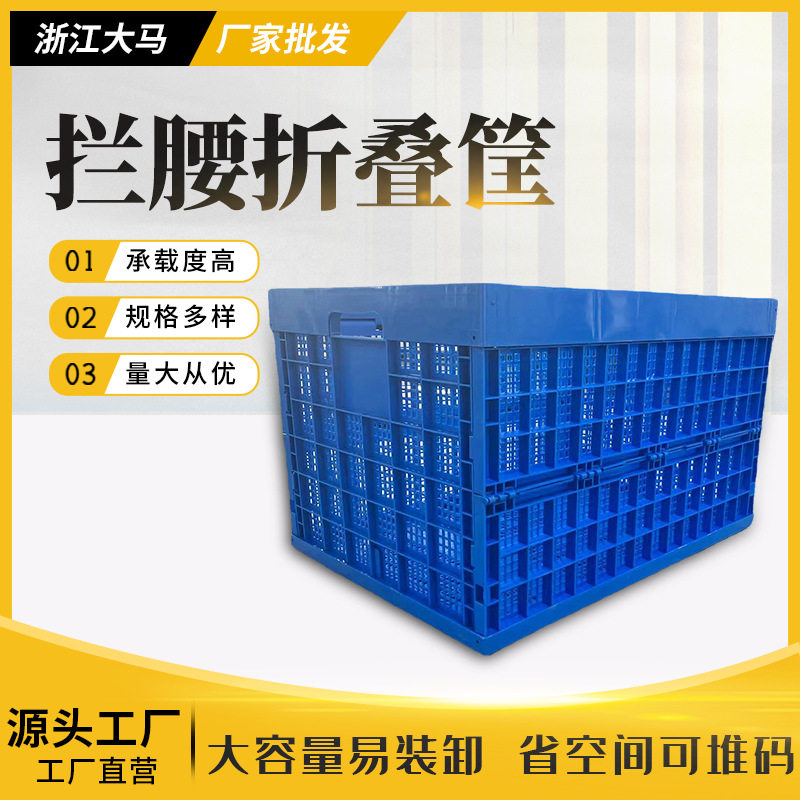 大马塑料折叠收纳筐790*570*490 塑胶水果蔬菜折叠框 镂空折腰框