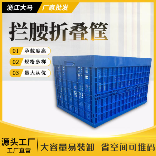 大马塑料折叠收纳筐790*570*490 塑胶水果蔬菜折叠框 镂空折腰框