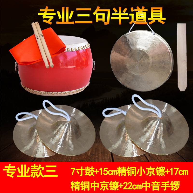 专业纯响铜三句半道具套装中场大场锣鼓镲成人舞台表演乐器包邮