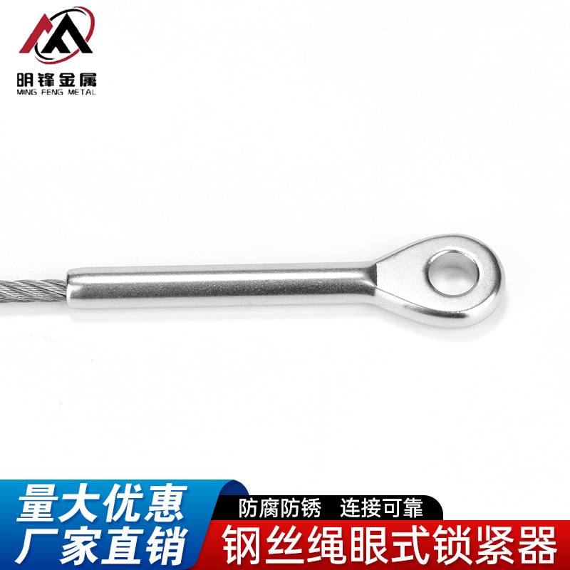 压制钢丝绳接头拉索 不锈钢眼式接线器锁紧卡头鱼眼端子收紧