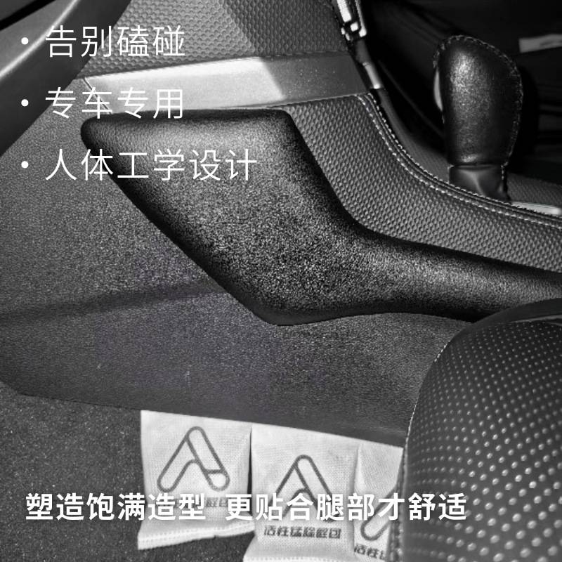 21款sbl森林人中控内饰改装专车用软包膝盖靠垫汽车腿部支撑座椅