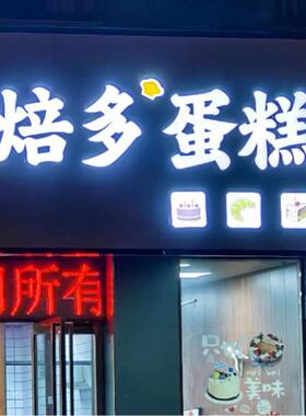 亚克力箱通立体光字树发脂字招牌灯led门RHN头广告牌制作体挂墙