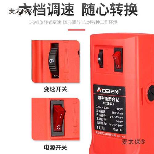 【多档调速灵活】台钻小型220V工业级钻床微型迷你家用多功麦太保