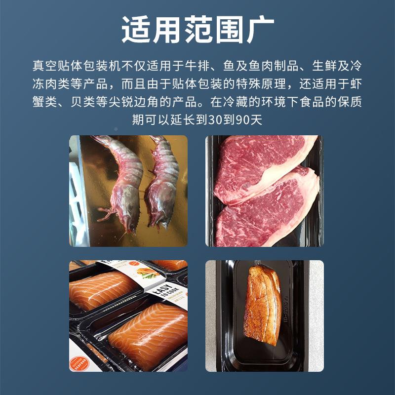 全动贴体真空封口机保排鲜17烤肉三文鱼鲜牛海榴莲食物覆膜自包装