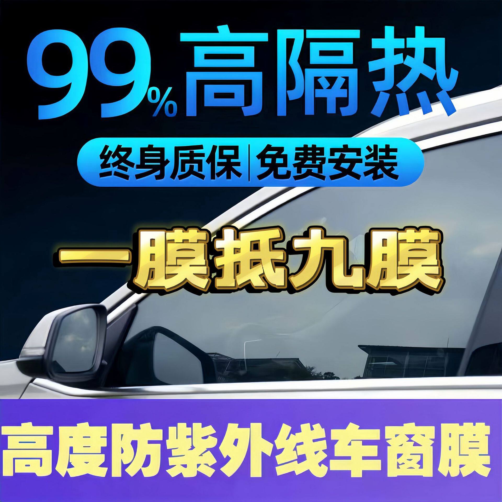 高清汽车玻璃贴膜全车膜前档膜侧挡车窗玻璃膜高隔热膜太阳膜