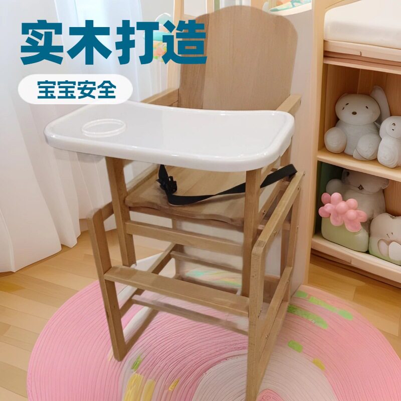 榉木宝宝餐椅吃饭餐桌儿童实木多功能家用座椅木制椅子婴儿学坐椅