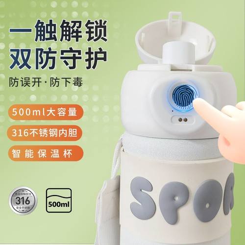 智能指纹锁水杯保温学生专