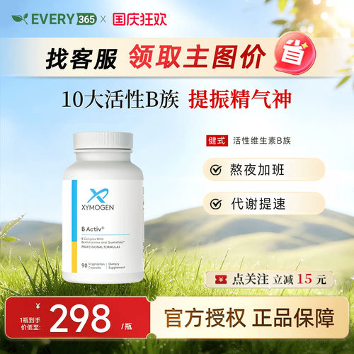 XYMOGEN抗糖B族10种活性维生素B