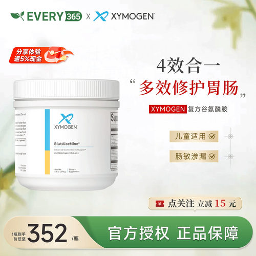 健式XYMOGEN谷氨酰胺肠渗漏修护