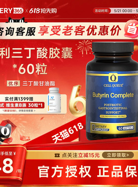 优序CellQueue专利三丁酸甘油酯胶囊后生元益生菌调理结肠IBS易激