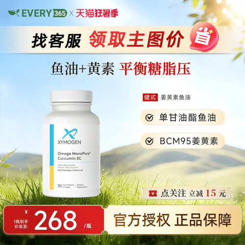 XYMOGEN双专利姜黄素鱼油养心脑