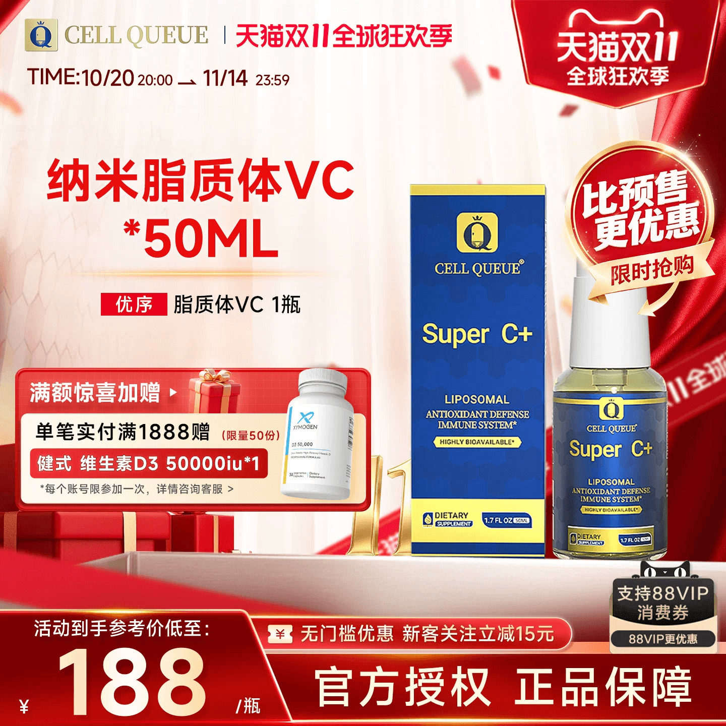 优序CellQueue脂质体维生素C免疫力儿童vc高浓度口服缓释提亮焕肤