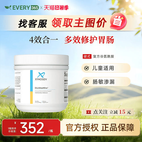 健式XYMOGEN谷氨酰胺肠渗漏修护