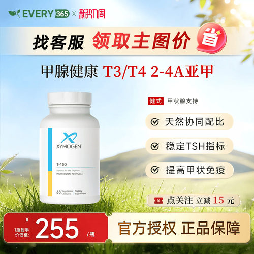 XYMOGEN健式牛腺体粉T150补硒