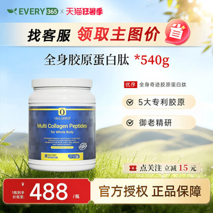 【升级3.0】优序CellQueue全身奇迹胶原蛋白肽粉口服特异体小分子