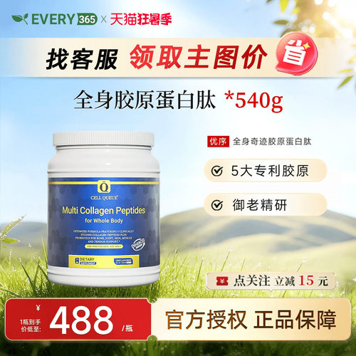 优序3.0奇迹胶原蛋白肽骨相皮相