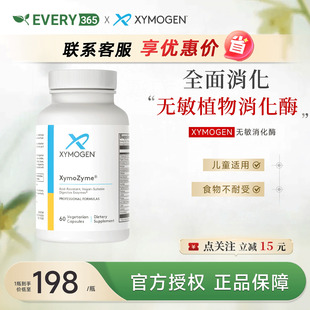 健式XYMOGEN广谱复合消化酶DDPIV麸质菠萝蛋白酶儿童成人温和消化