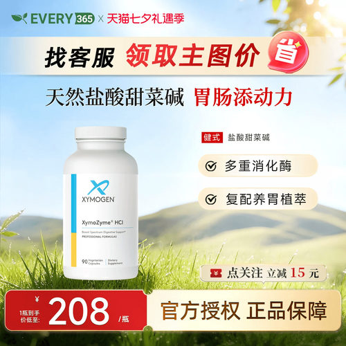 XYMOGEN盐酸甜菜碱复合消化酶