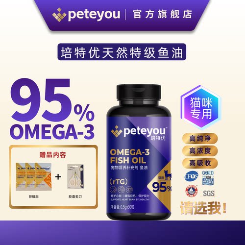 【双节大促】peteyou培特优猫咪专用rTG型高纯鱼油软胶囊30粒/盒