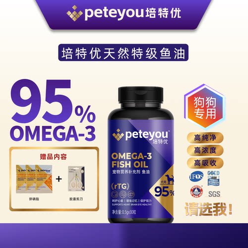 【双节大促】peteyou培特优狗狗专用rTG型高纯鱼油软胶囊30粒/盒