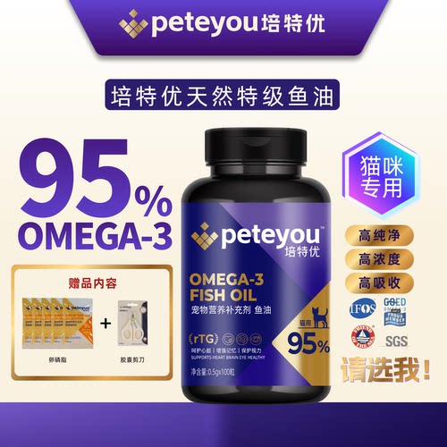 宠物鱼油猫咪用鱼油胶囊