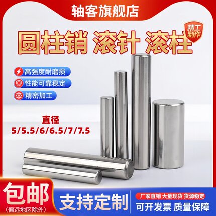 滚针/轴承钢圆柱销/ 定位销/实心销/加硬销钉直径5MM/5.5/6/6.5/7