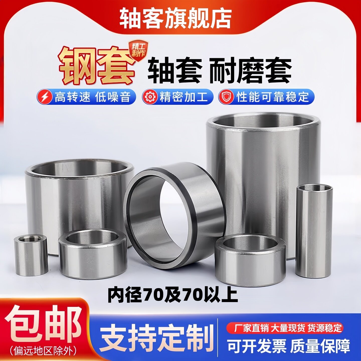 衬套钢套内径70/75MM加厚轴套/超薄钢套/套管套圈退卸衬套/耐磨套