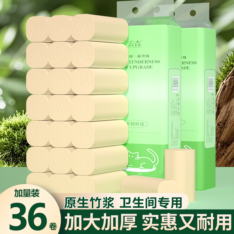 36卷厕所厕纸家用卫生纸实惠卷纸