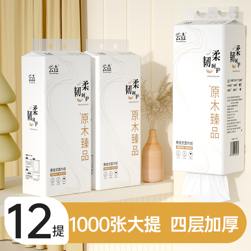 悬挂式抽纸多层加厚卫生纸面巾纸