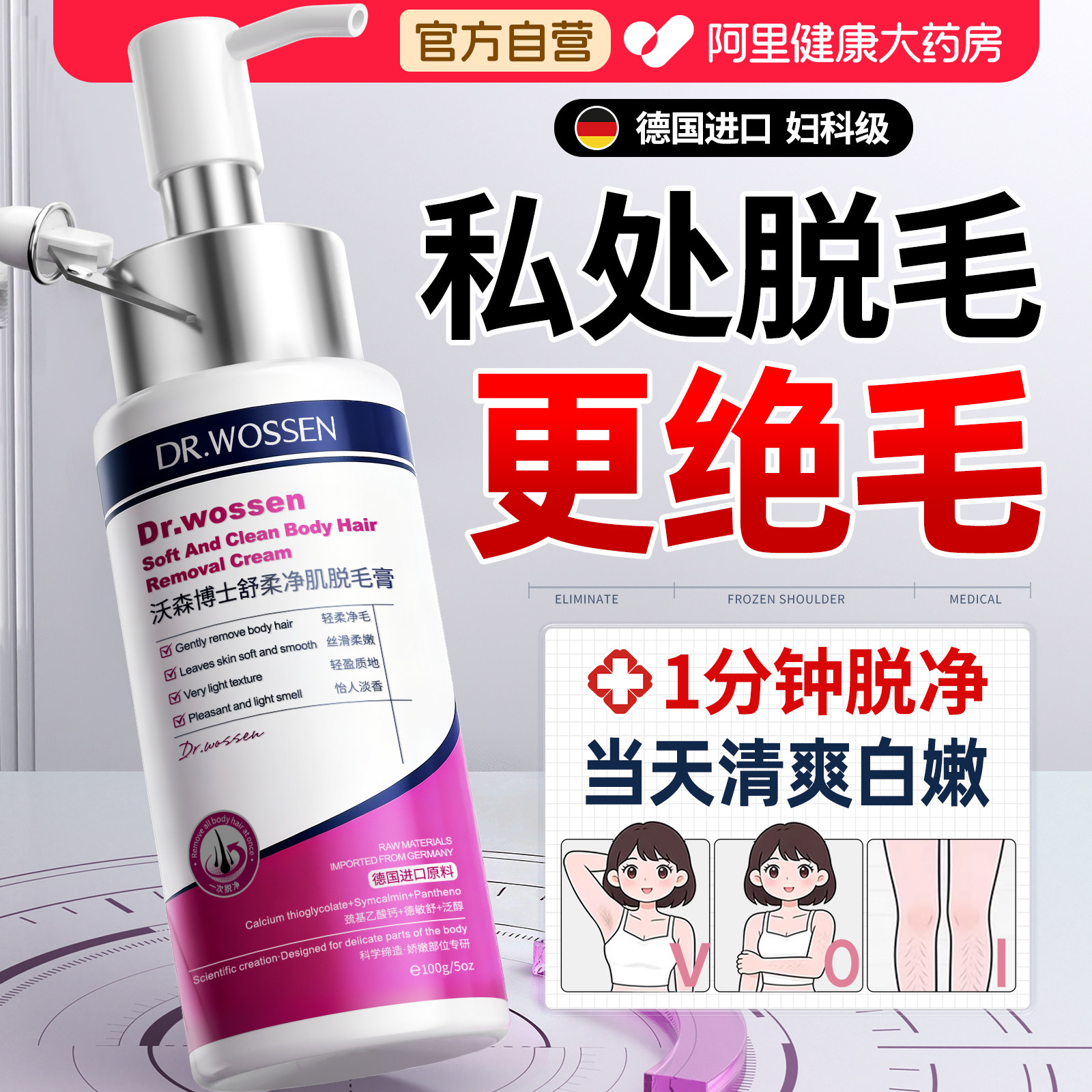 德国去阴毛私处脱毛膏女腋下不留黑点私密男女全身可用永比基尼久
