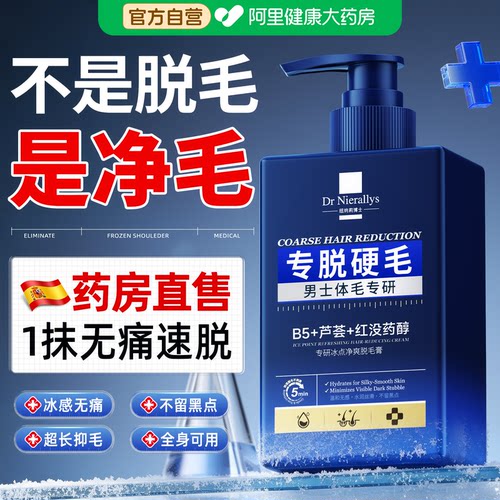 药监局认证丨男士全身粗硬毛专用