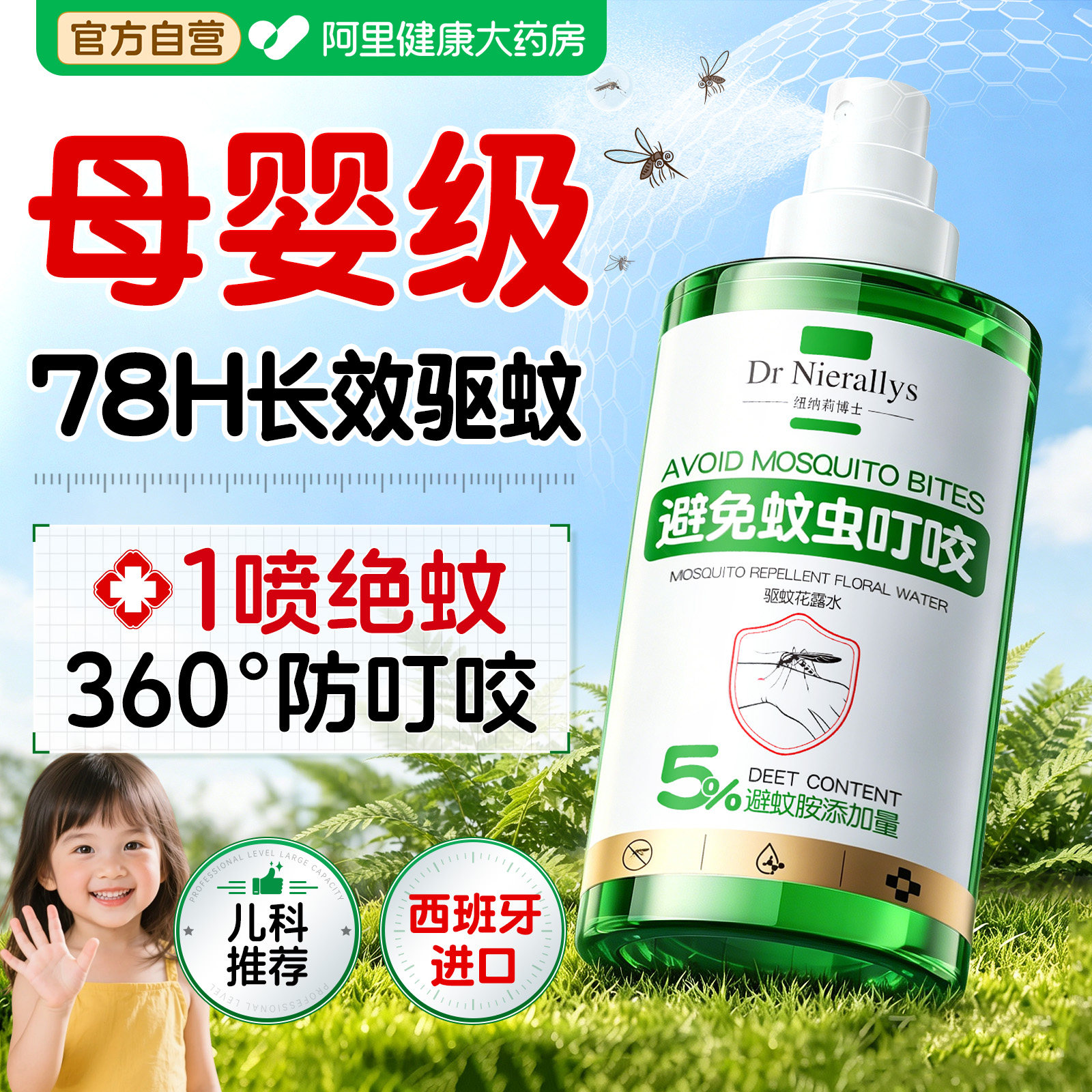 驱蚊花露水防蚊喷雾婴儿童专用宝宝止痒驱蚊液二合一驱虫驱蚊水
