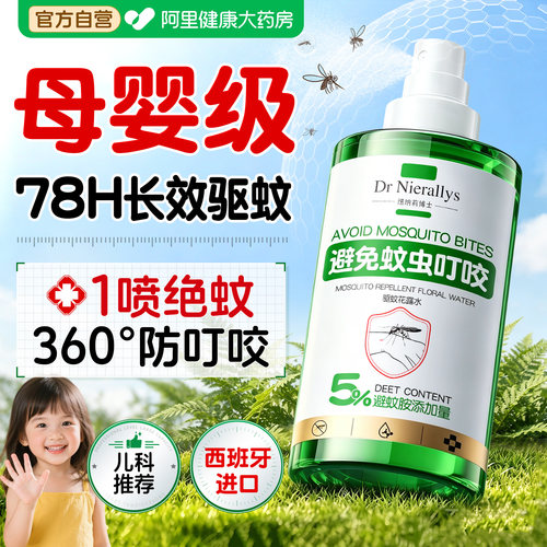 【进口医护级】1喷止痒驱蚊100米