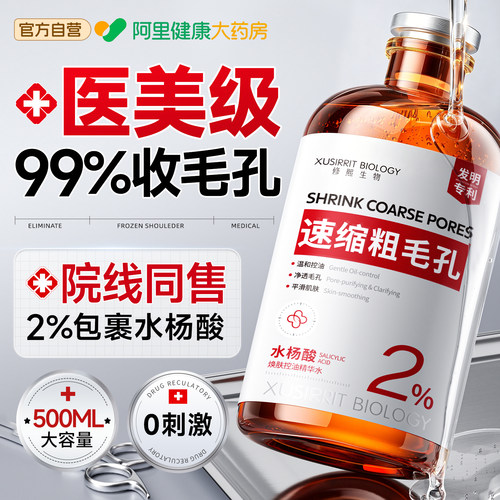 【医美级精华液】⭐收毛孔第l名