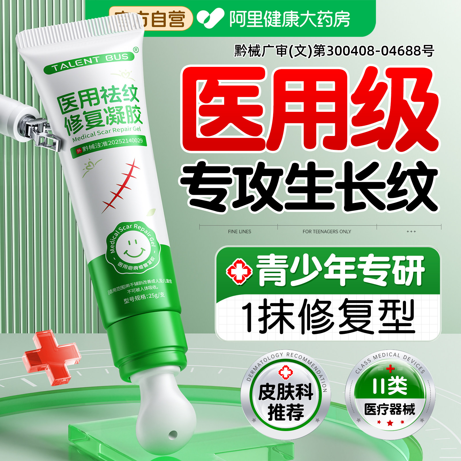 医用青少年生长纹修复霜适合学生青春期专消除淡化去大腿肥胖纹膏