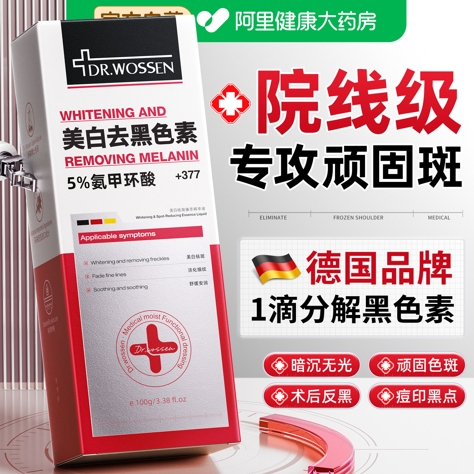 德国专研丨氨甲环酸美白祛斑精华