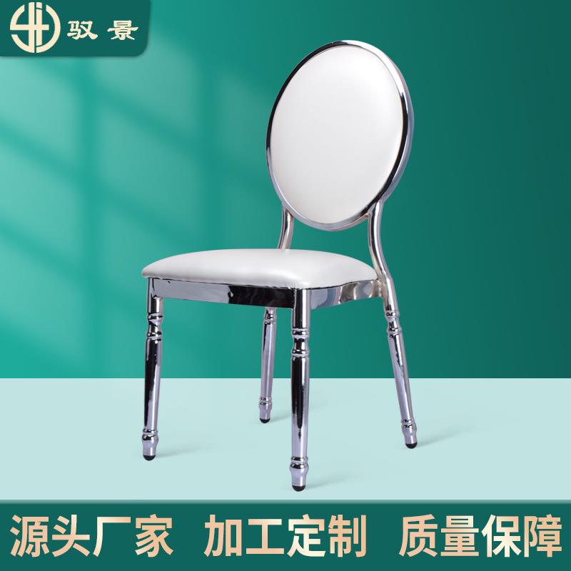酒店家具宴会椅子圆背餐椅商用铁艺活动庆典椅贵宾椅餐厅靠背椅