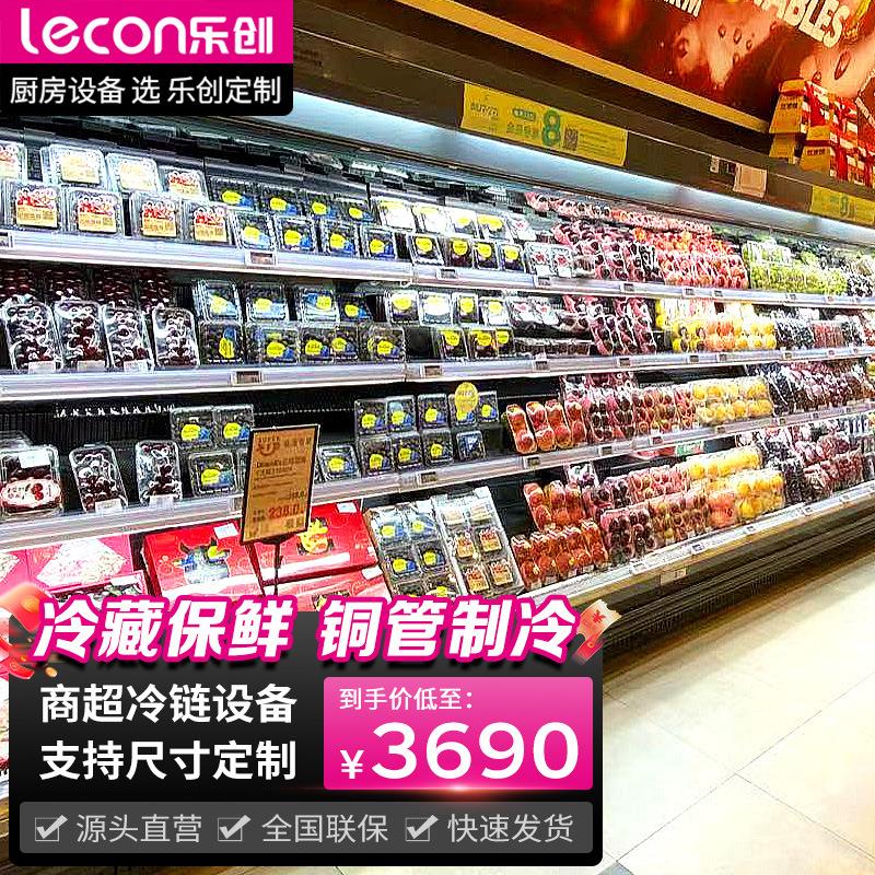 乐创风幕柜便利店超市麻辣烫水果保鲜柜冷藏柜冰箱立式蔬菜展示柜