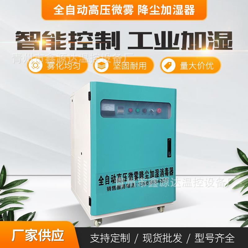 鸡舍养殖雾线加湿器雾化消毒机畜牧雾化机牛舍猪舍养殖加湿降温机