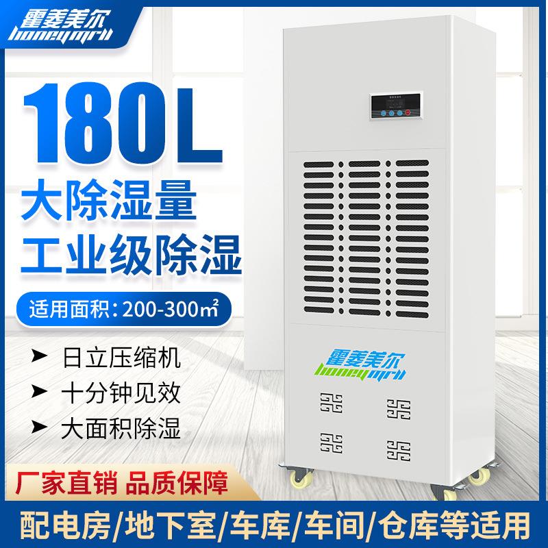 霍菱美尔工业除湿机配电房车间仓库大功率抽湿机面条茶叶烘干抽湿