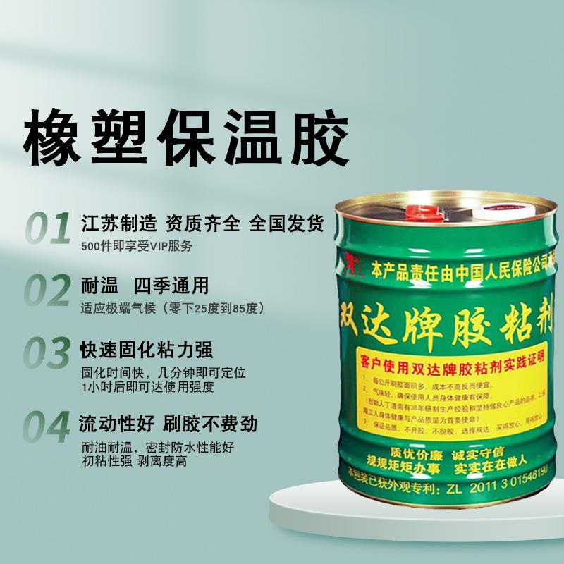 双达橡塑保温胶水 保温胶水 铝箔隔热隔音棉胶水 PEF海绵万能胶水